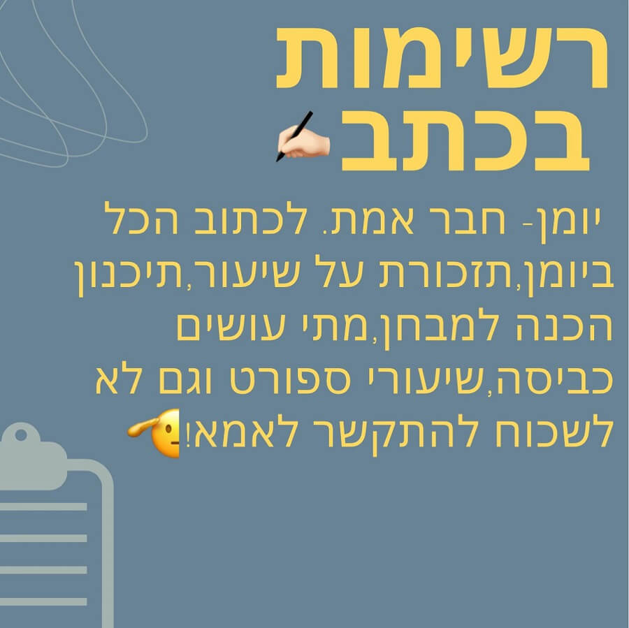 הפרעת קשב וריכוז סטודנטים - רשימות בכתב